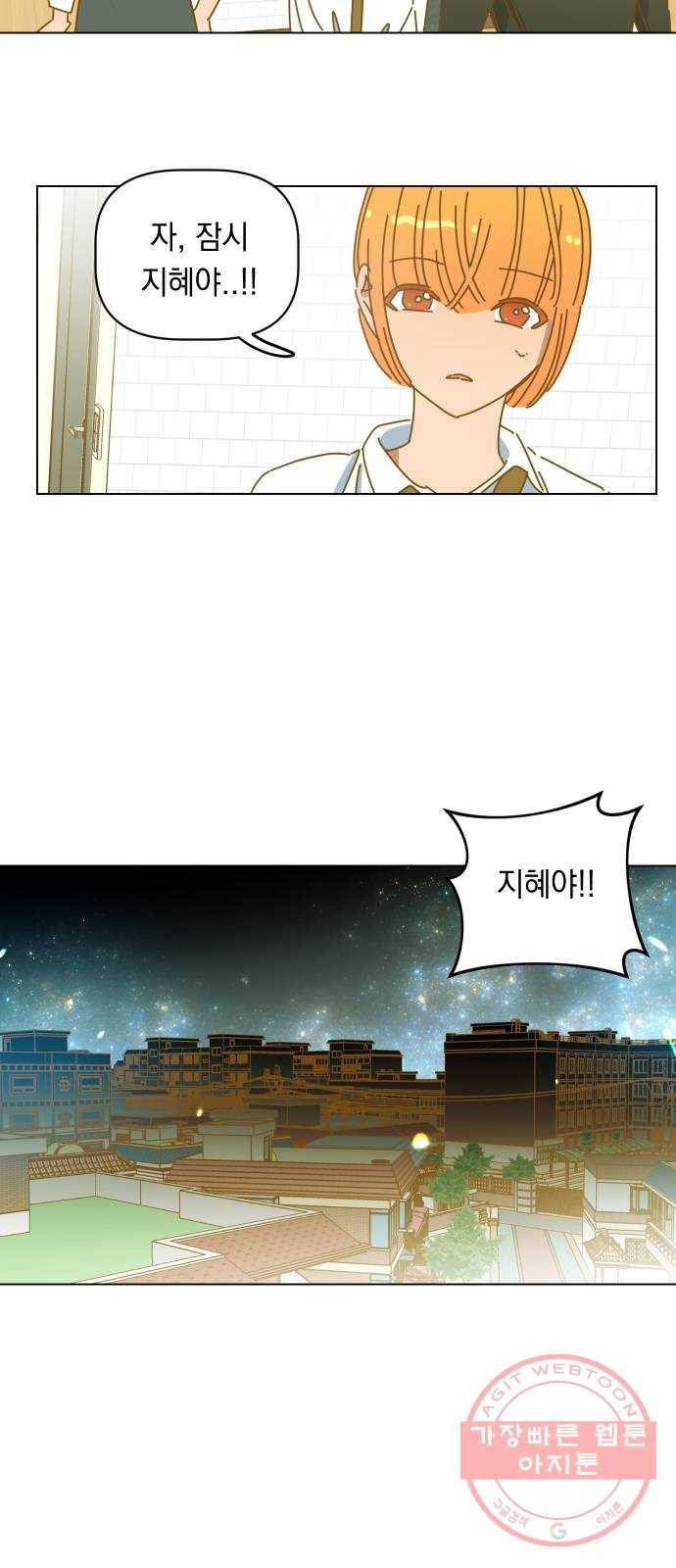 어느날 네가 떠올라! 26화 3