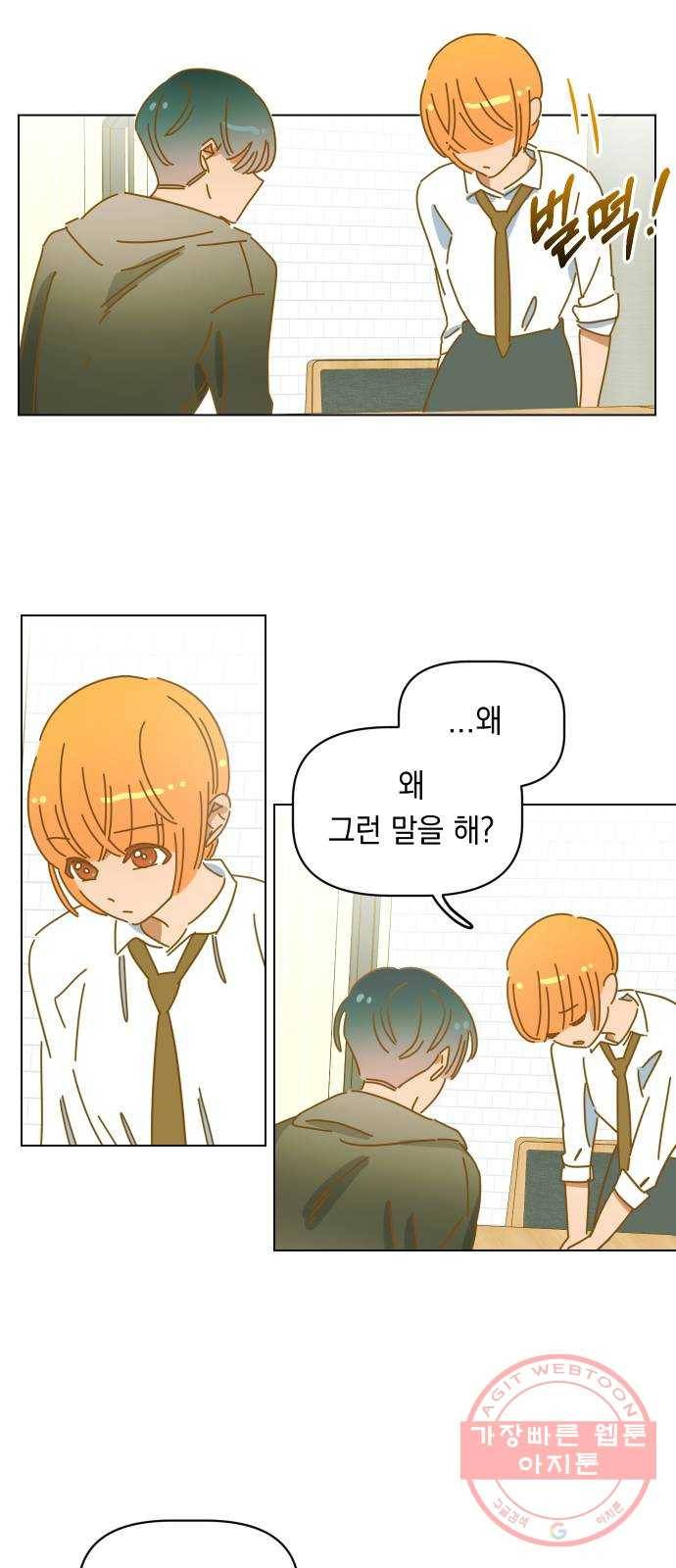 어느날 네가 떠올라! 26화 5