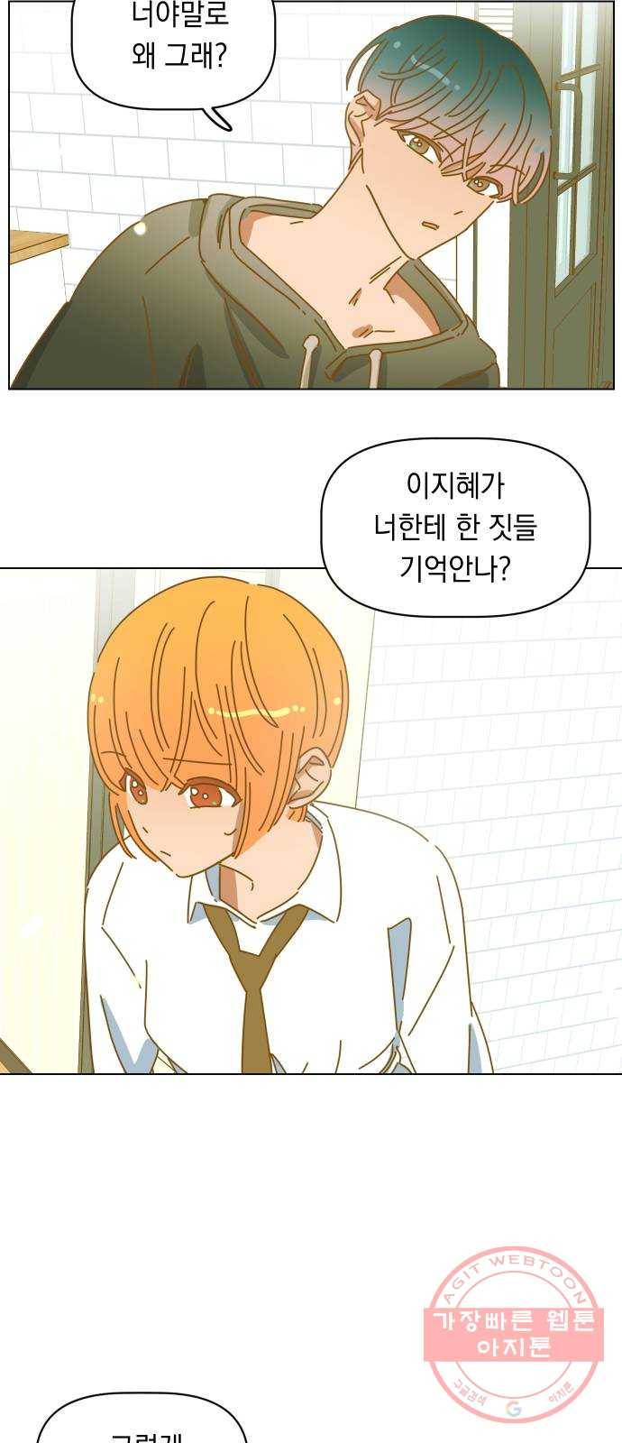 어느날 네가 떠올라! 26화 6