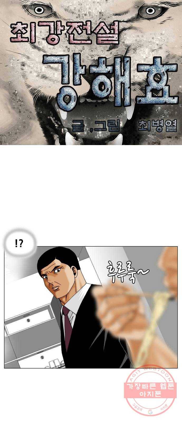 최강전설 강해효 434화 1
