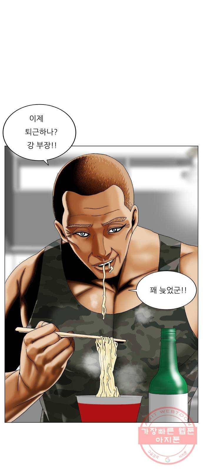 최강전설 강해효 434화 2