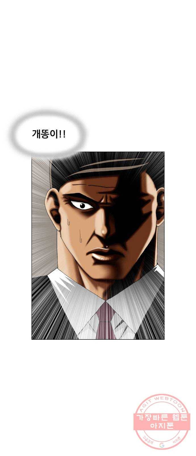 최강전설 강해효 434화 3