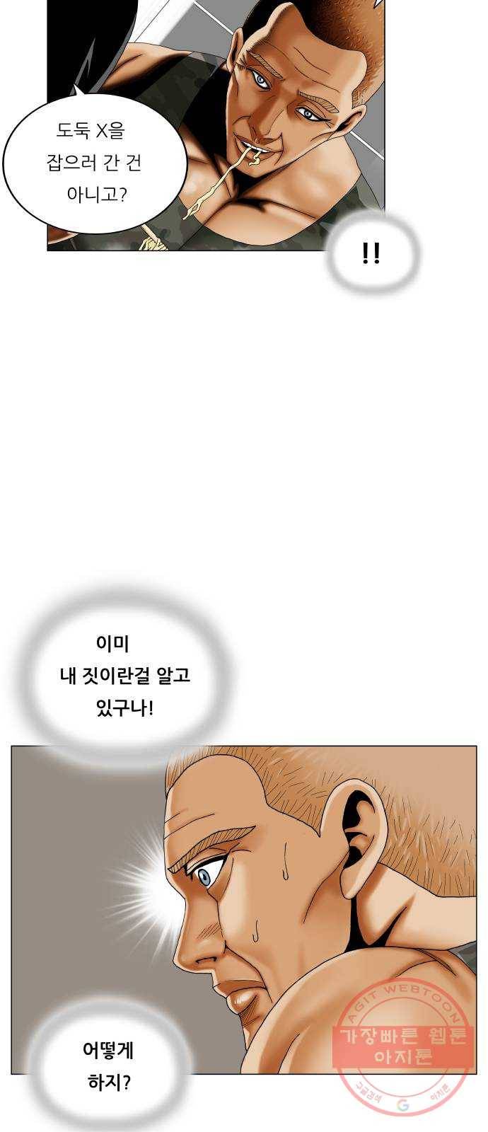 최강전설 강해효 434화 8