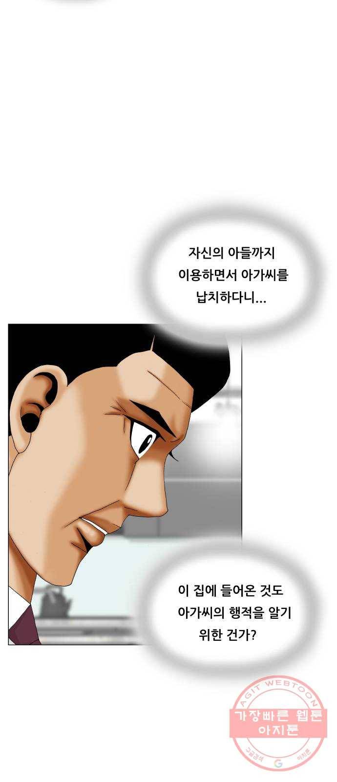 최강전설 강해효 434화 9