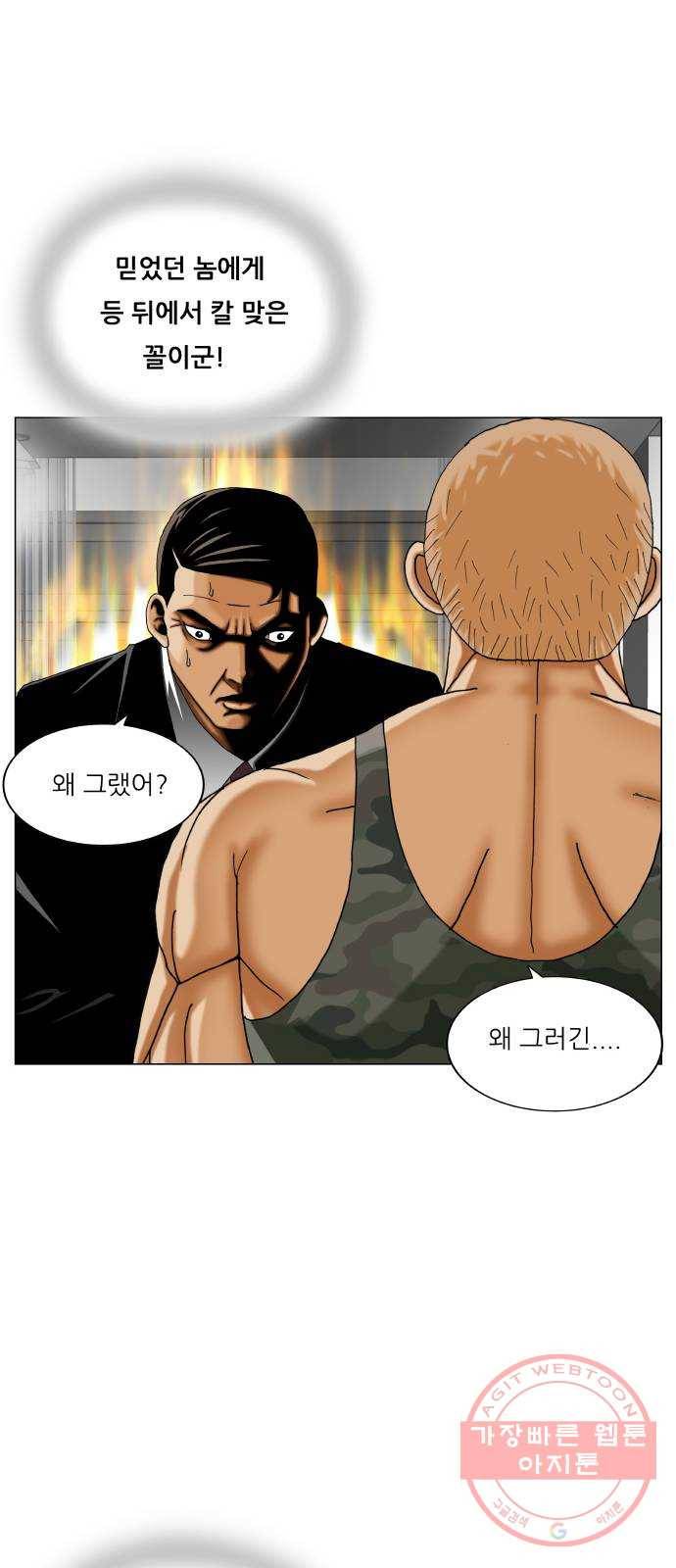 최강전설 강해효 434화 10