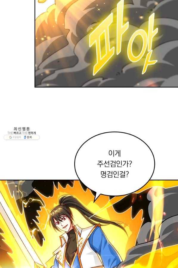 독보소요 238화 3