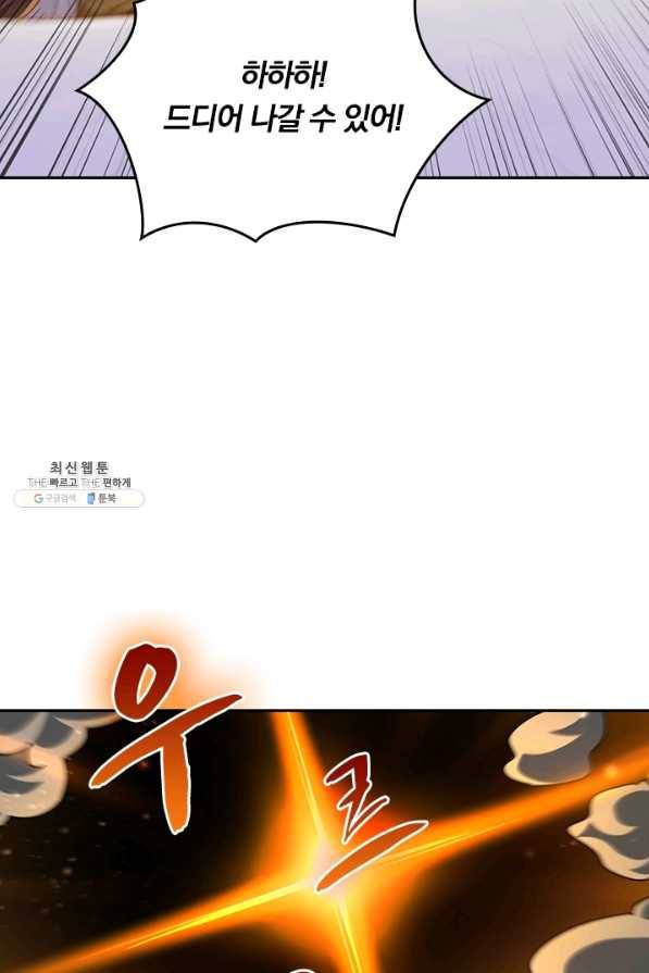 독보소요 238화 6