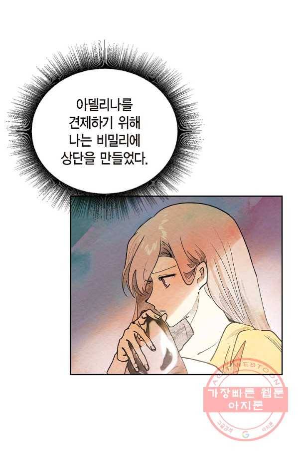 악녀는 백치가면을 쓴다 26화 2