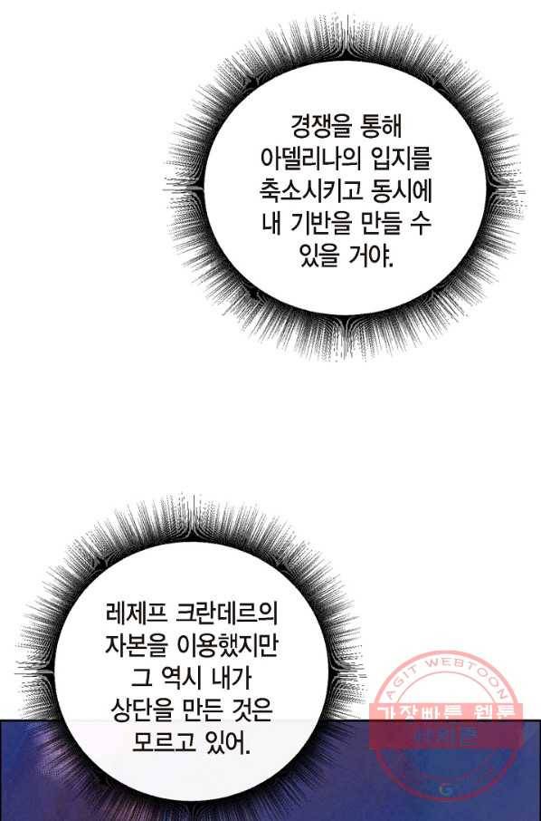 악녀는 백치가면을 쓴다 26화 3