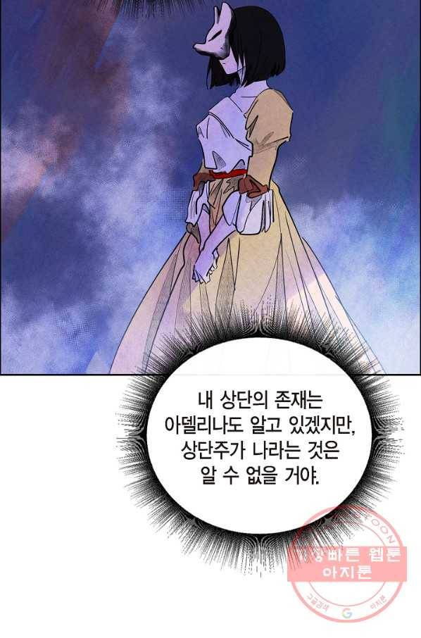 악녀는 백치가면을 쓴다 26화 4