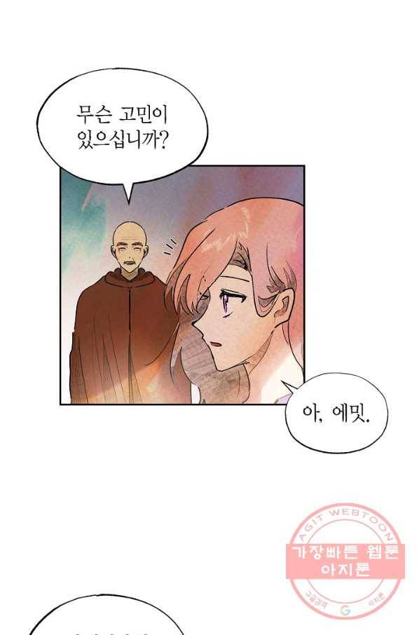 악녀는 백치가면을 쓴다 26화 5