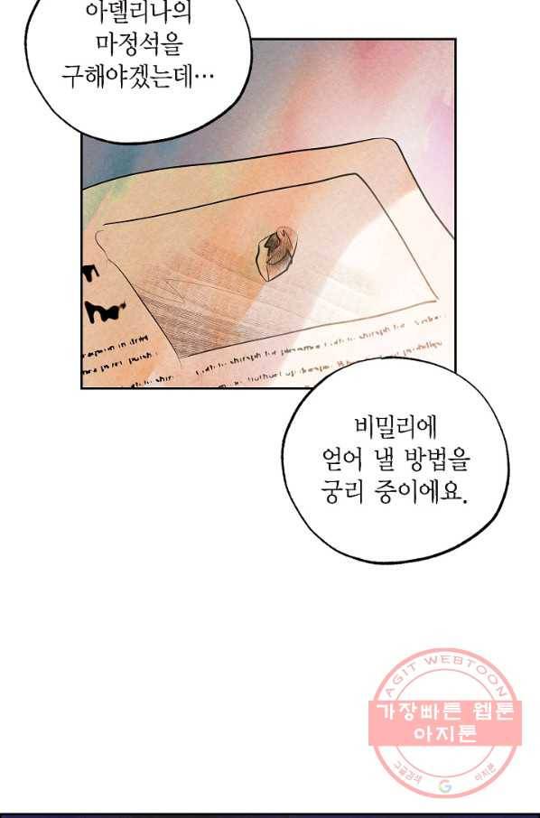 악녀는 백치가면을 쓴다 26화 6