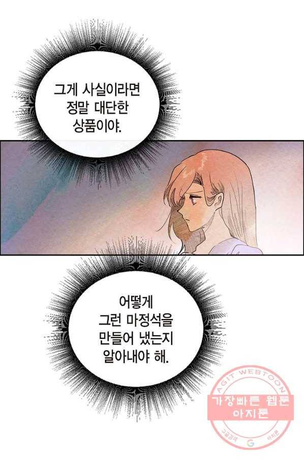 악녀는 백치가면을 쓴다 26화 8