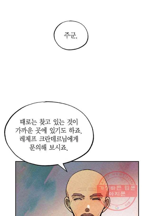 악녀는 백치가면을 쓴다 26화 9