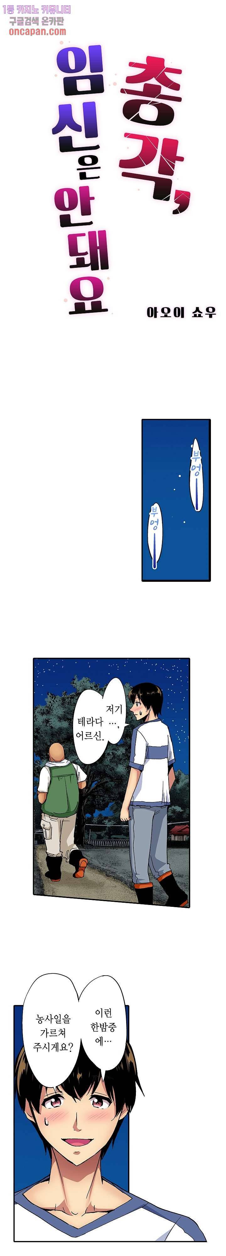 총각, 임신은 안 돼요 9화 1