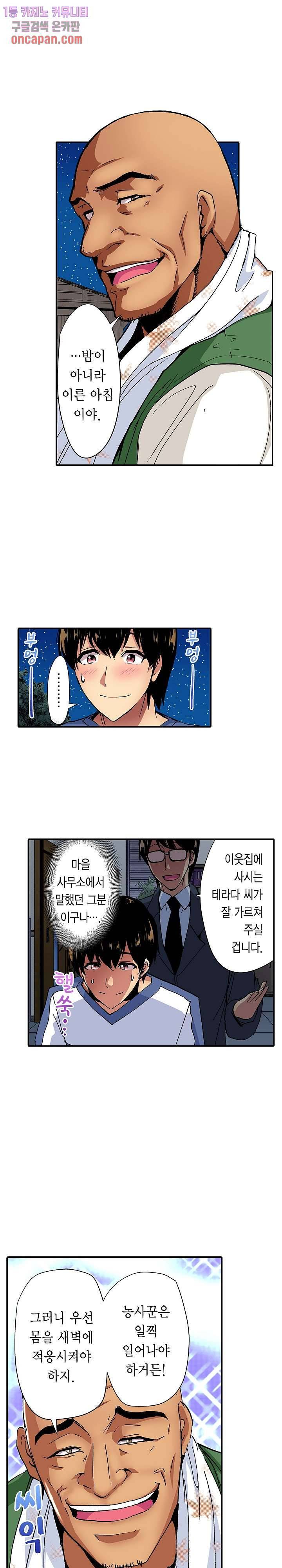총각, 임신은 안 돼요 9화 2