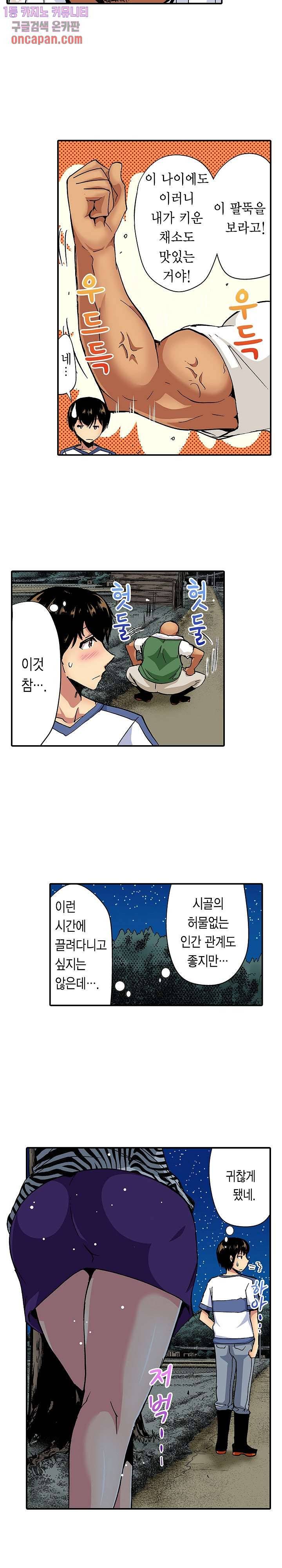 총각, 임신은 안 돼요 9화 3