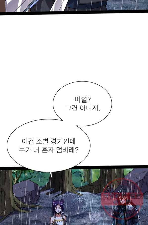 용의 계승자 104화 12