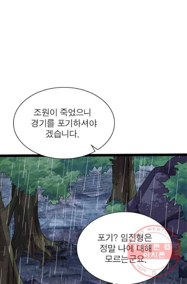 용의 계승자 104화 15