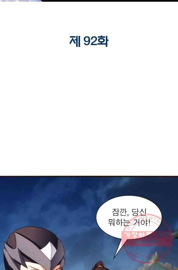 천계구매대행 92화 2
