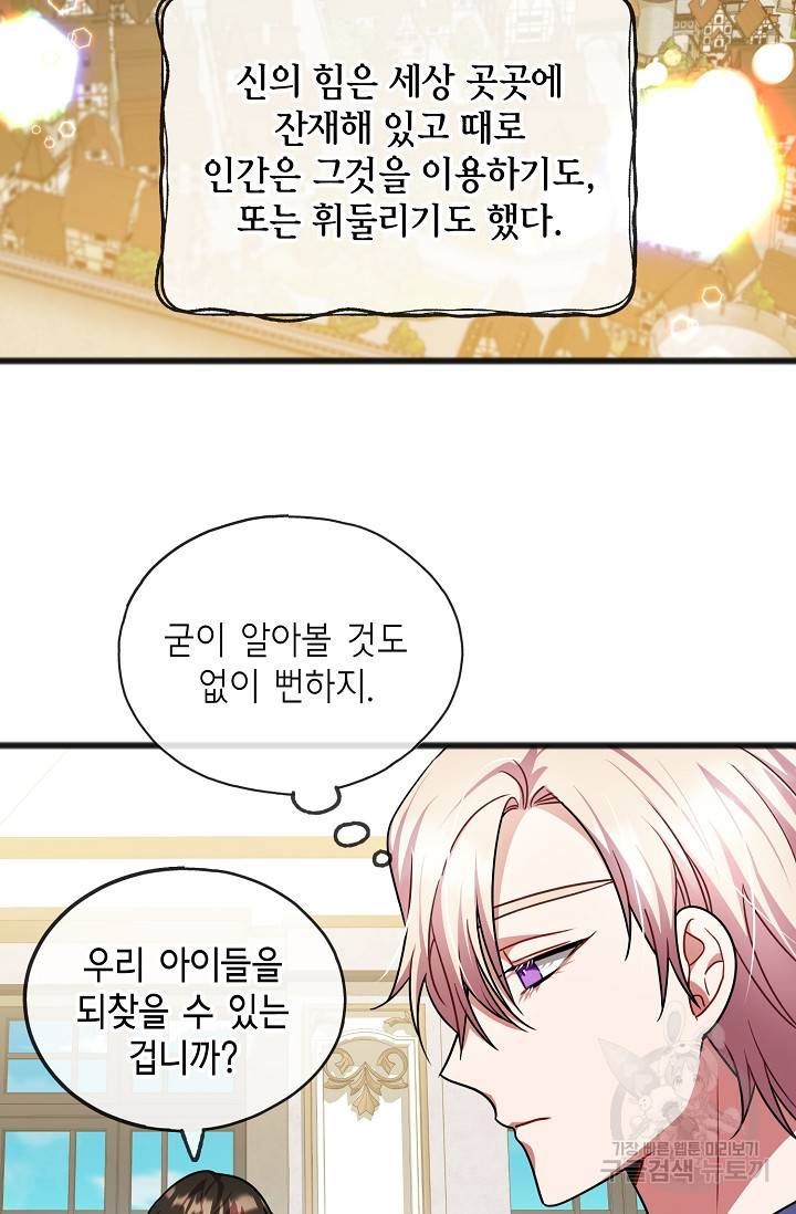 나를 사랑하지 않는 그대에게 29화 4