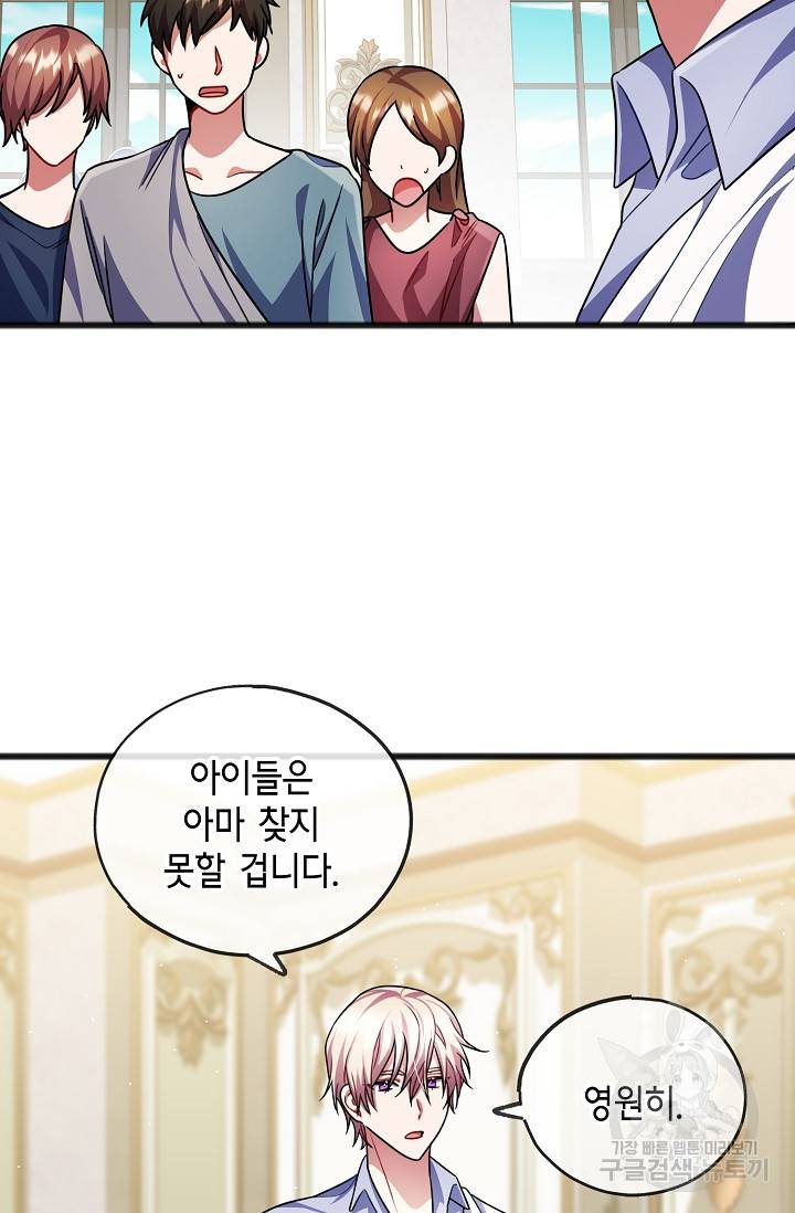 나를 사랑하지 않는 그대에게 29화 5