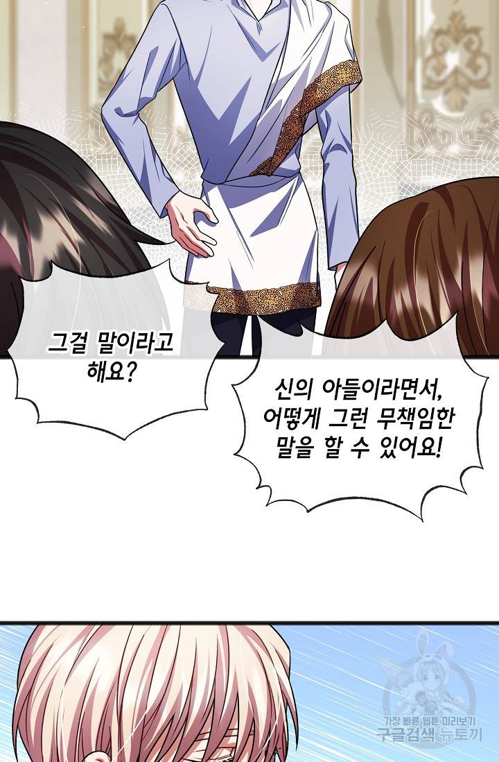 나를 사랑하지 않는 그대에게 29화 6