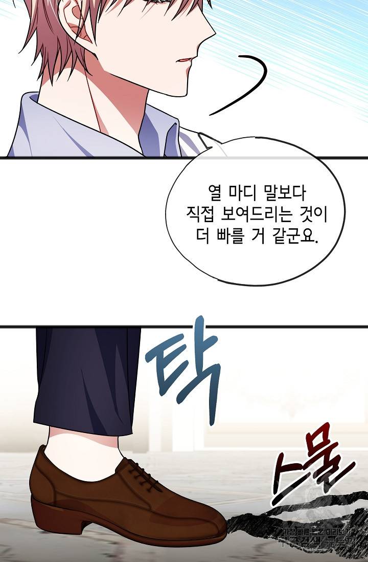 나를 사랑하지 않는 그대에게 29화 7