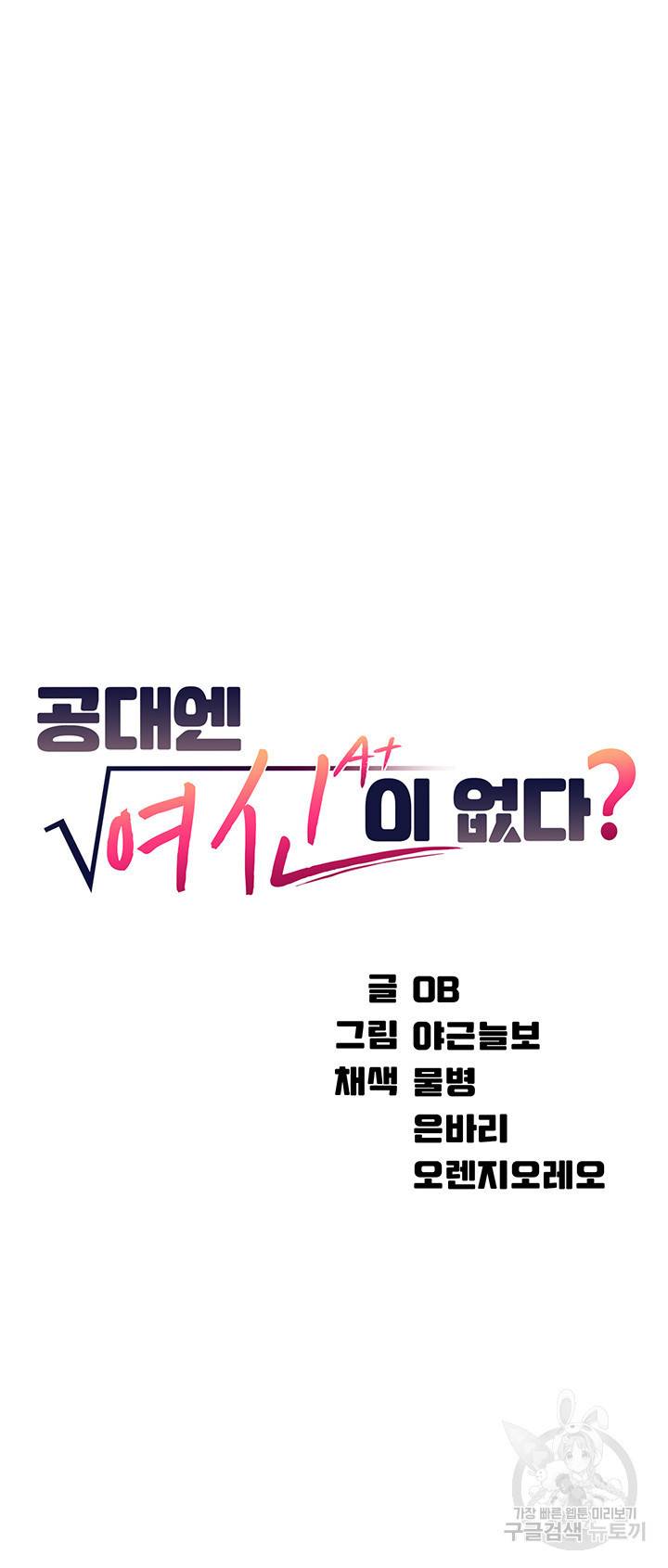 공대엔 여신이 없다? 11화 5