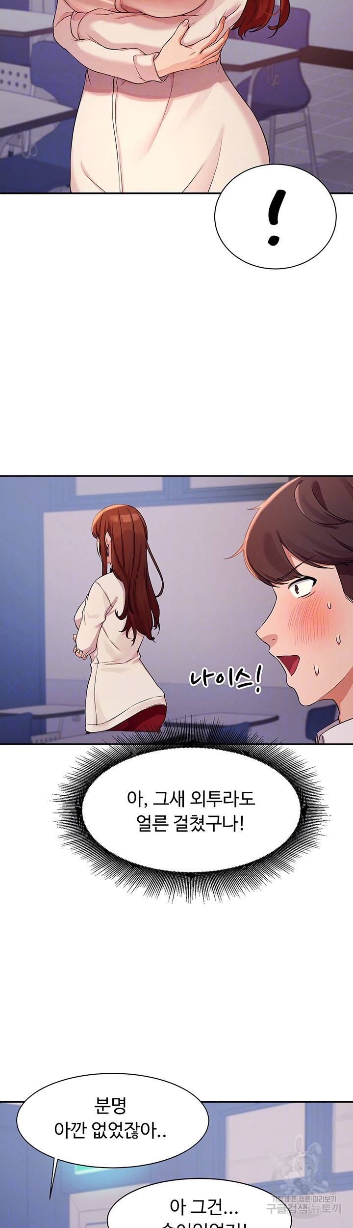 공대엔 여신이 없다? 11화 8