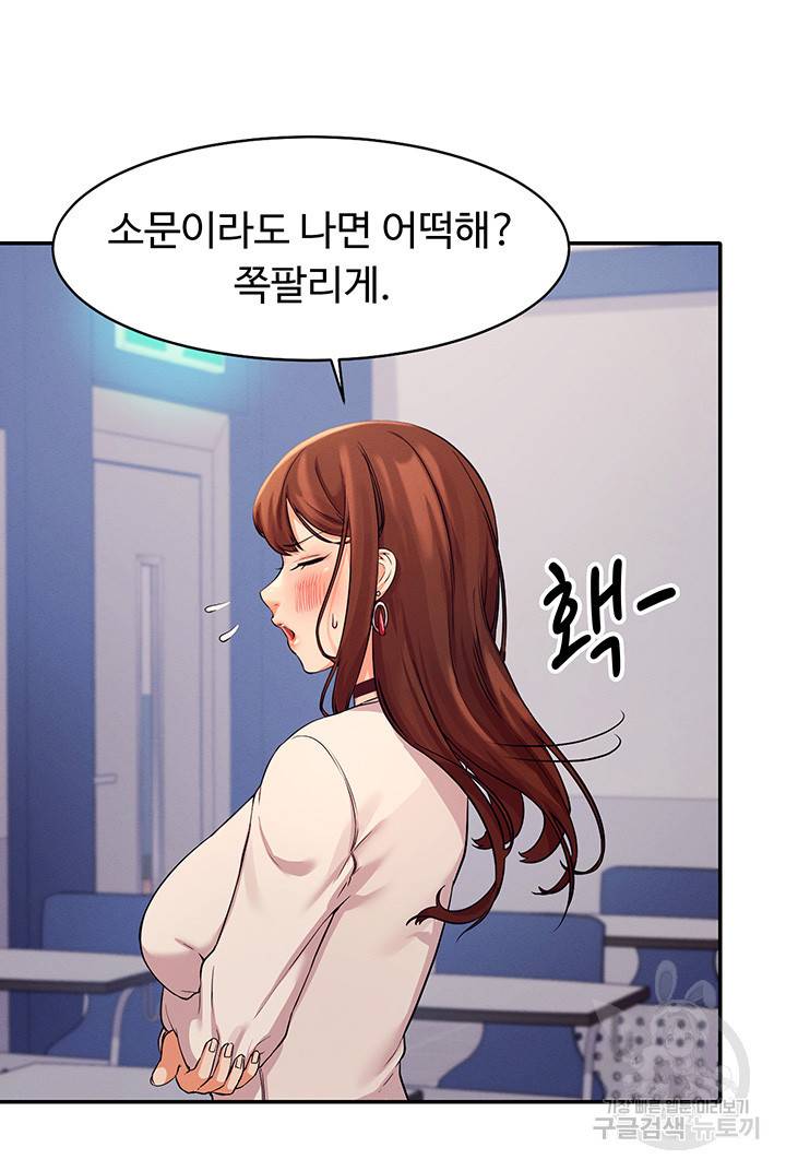 공대엔 여신이 없다? 11화 10