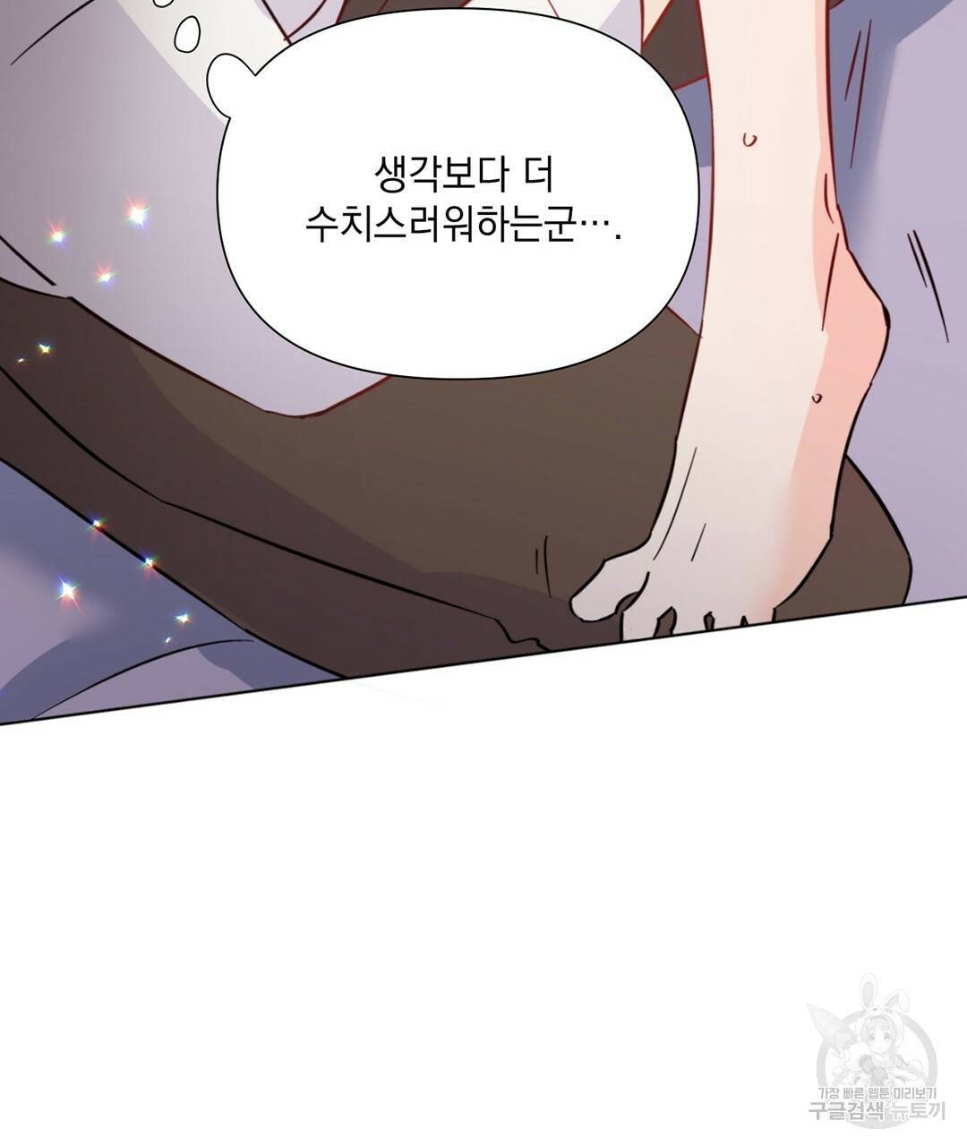 킬 더 라이츠 31화 11