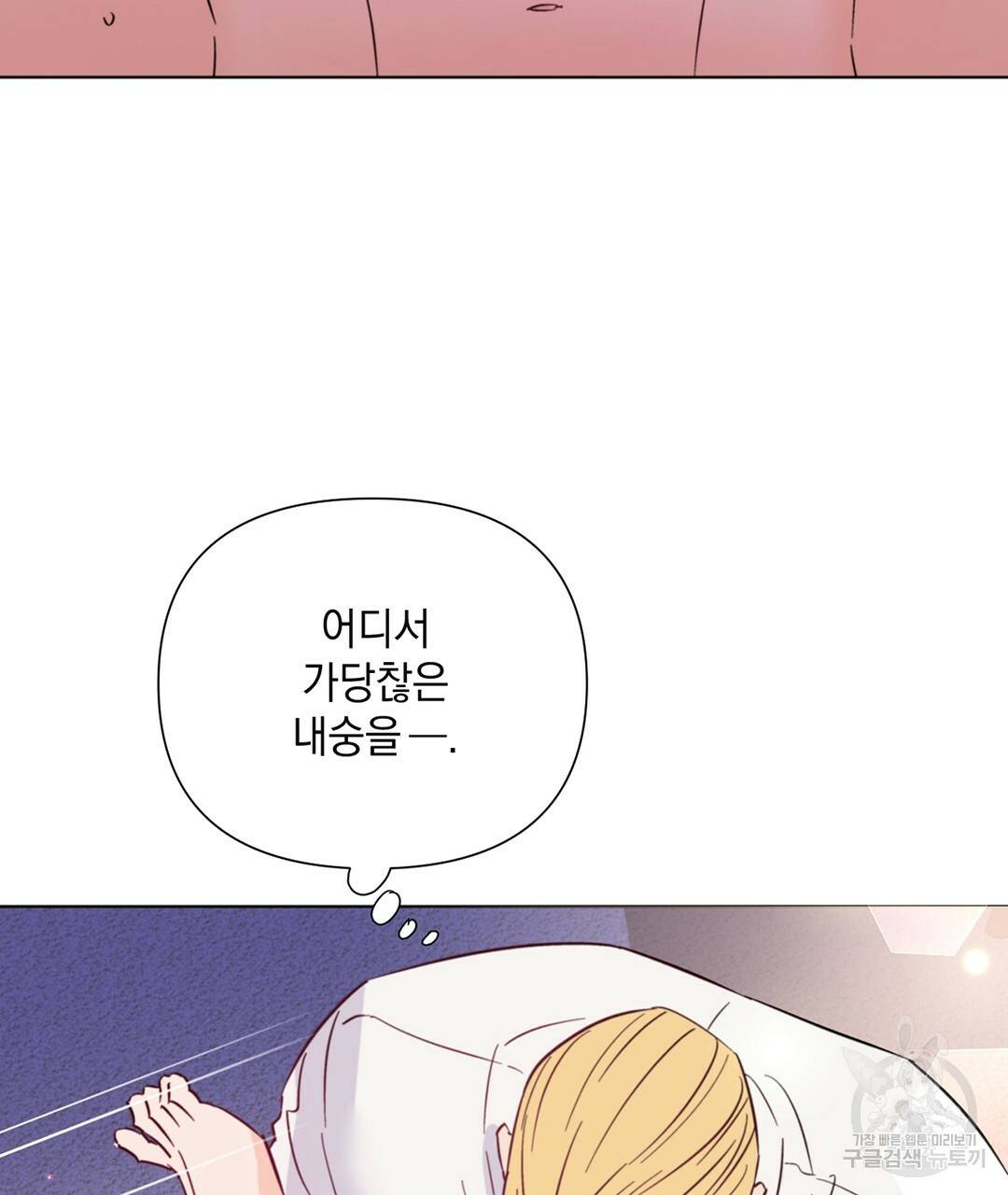 킬 더 라이츠 31화 19