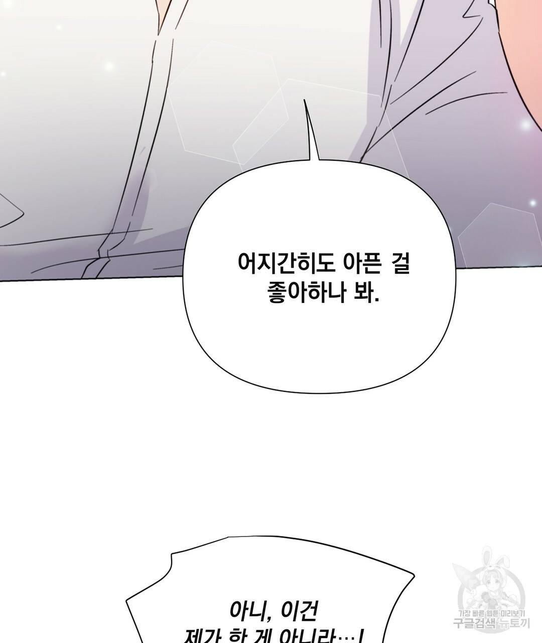 킬 더 라이츠 31화 31