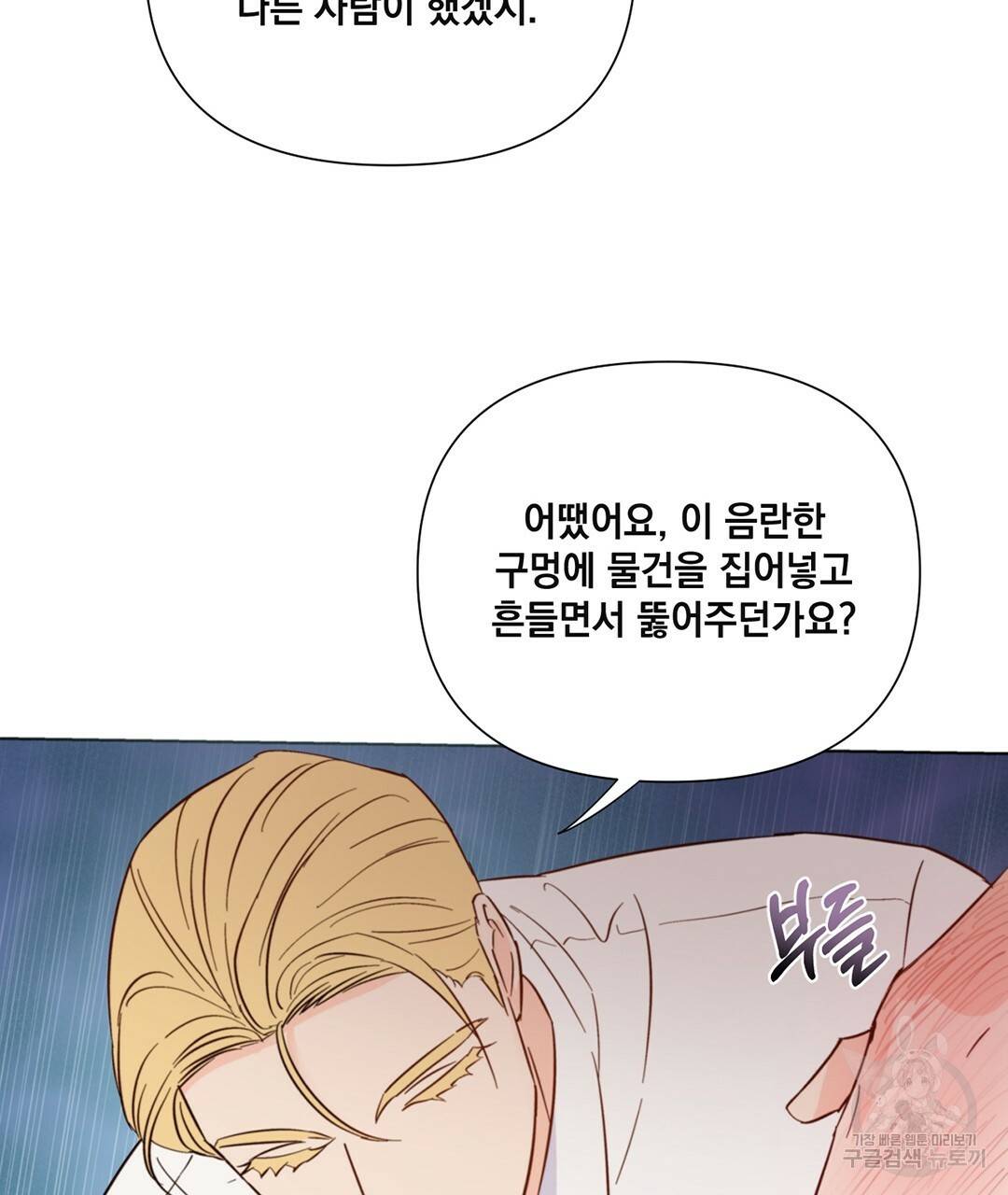킬 더 라이츠 31화 39