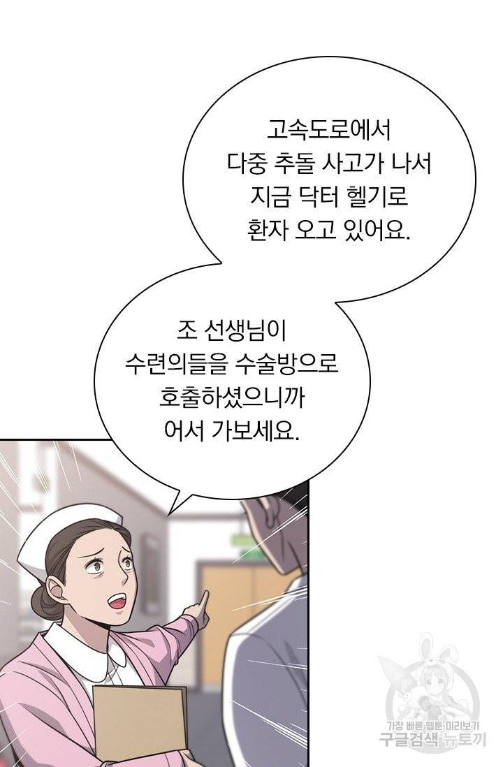 레벨업에 미친 의사 27화 4