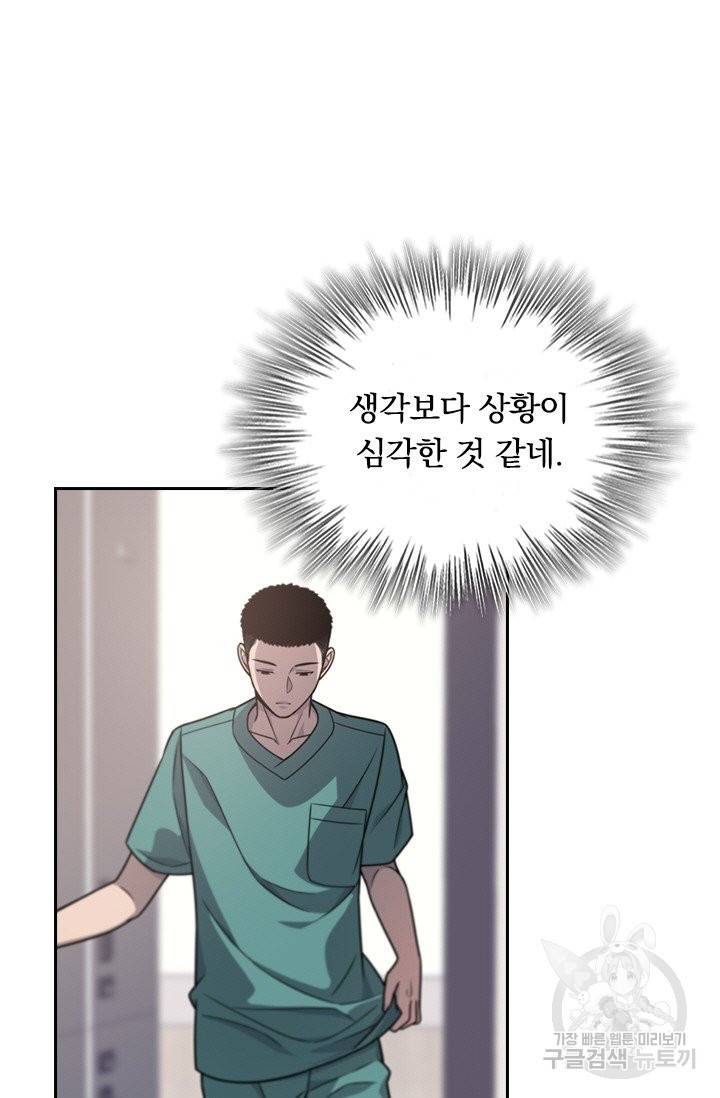 레벨업에 미친 의사 27화 9
