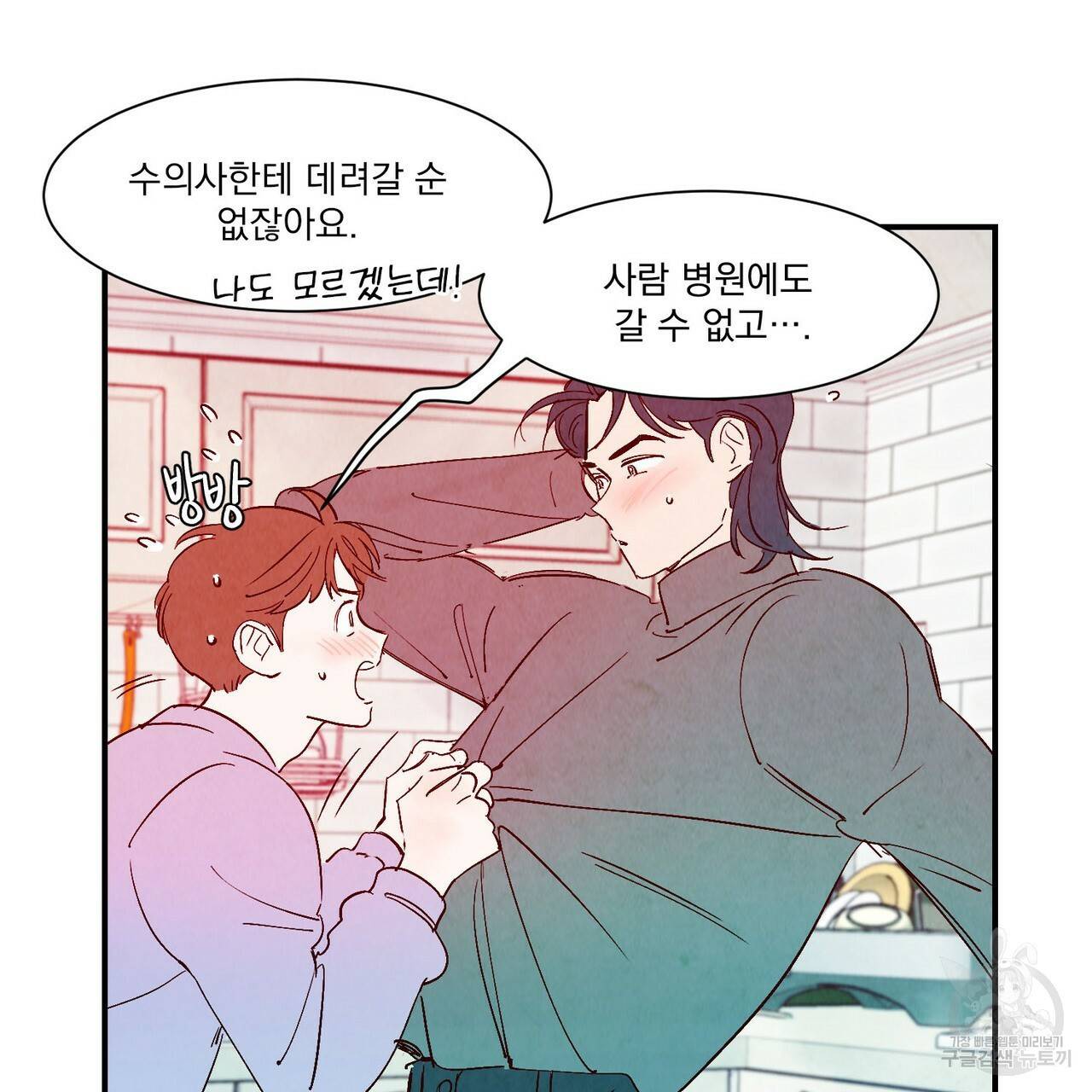 운우지정 특별 외전 3화 완결 6