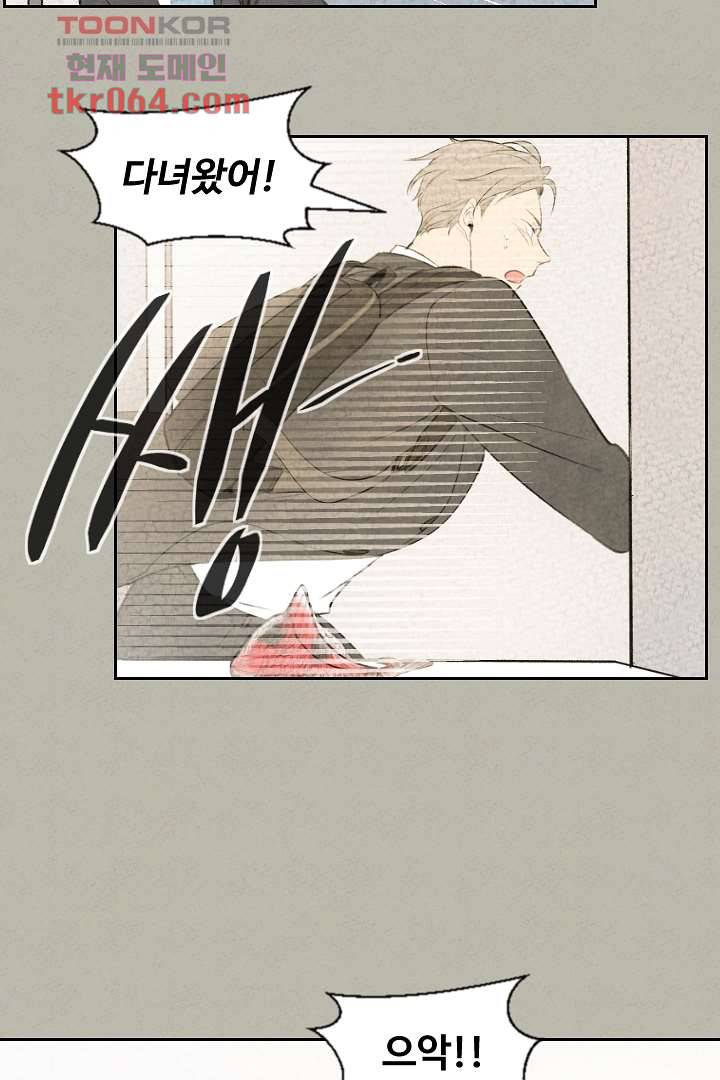 한밤의 공생 7화 2