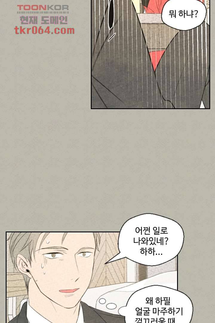 한밤의 공생 7화 4