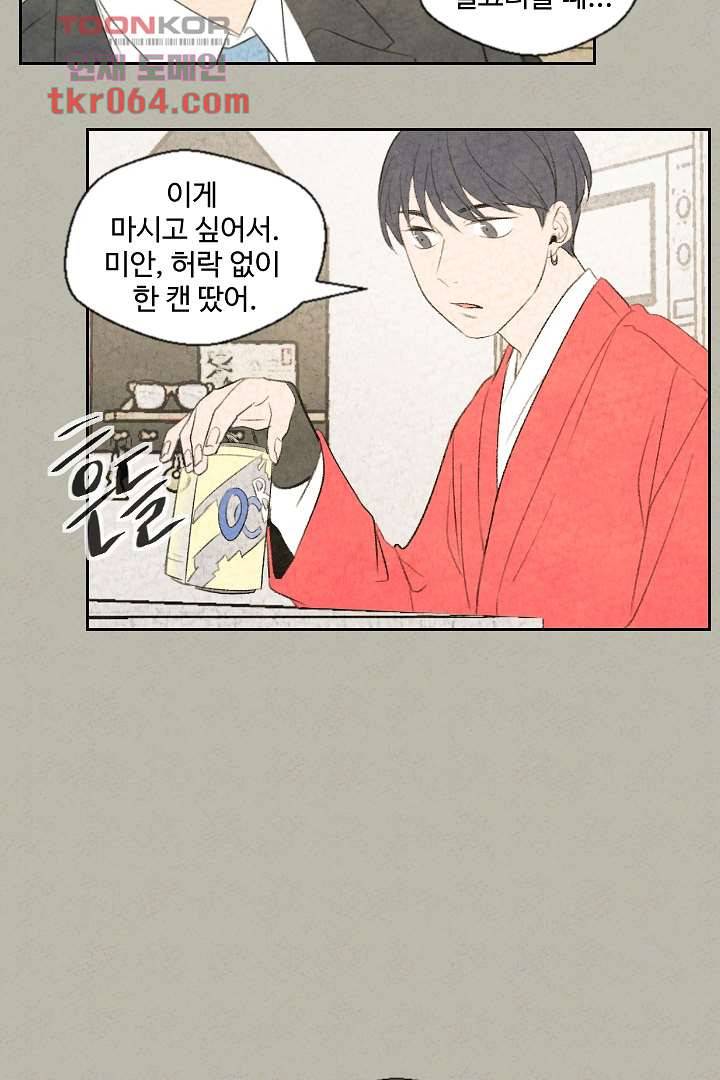 한밤의 공생 7화 5