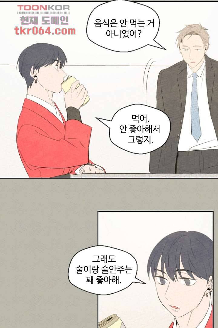 한밤의 공생 7화 6