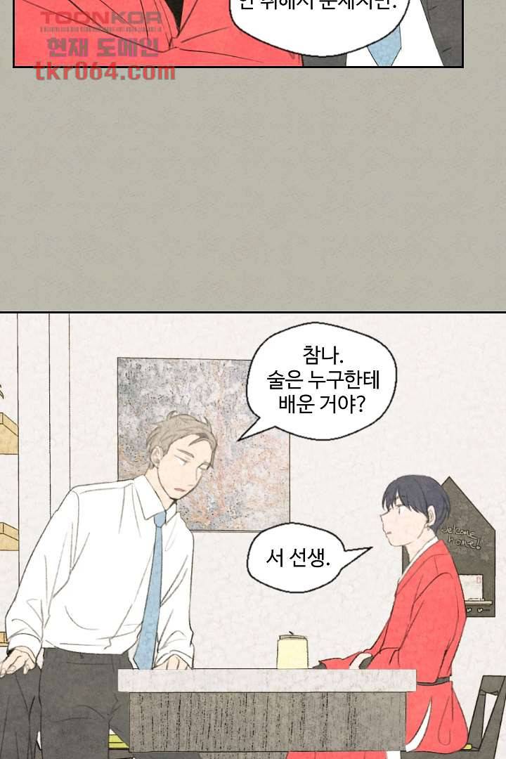 한밤의 공생 7화 8
