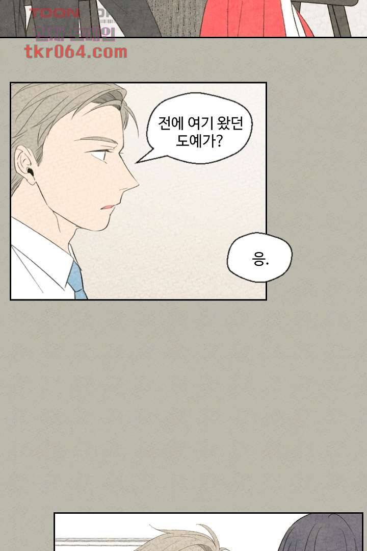 한밤의 공생 7화 9
