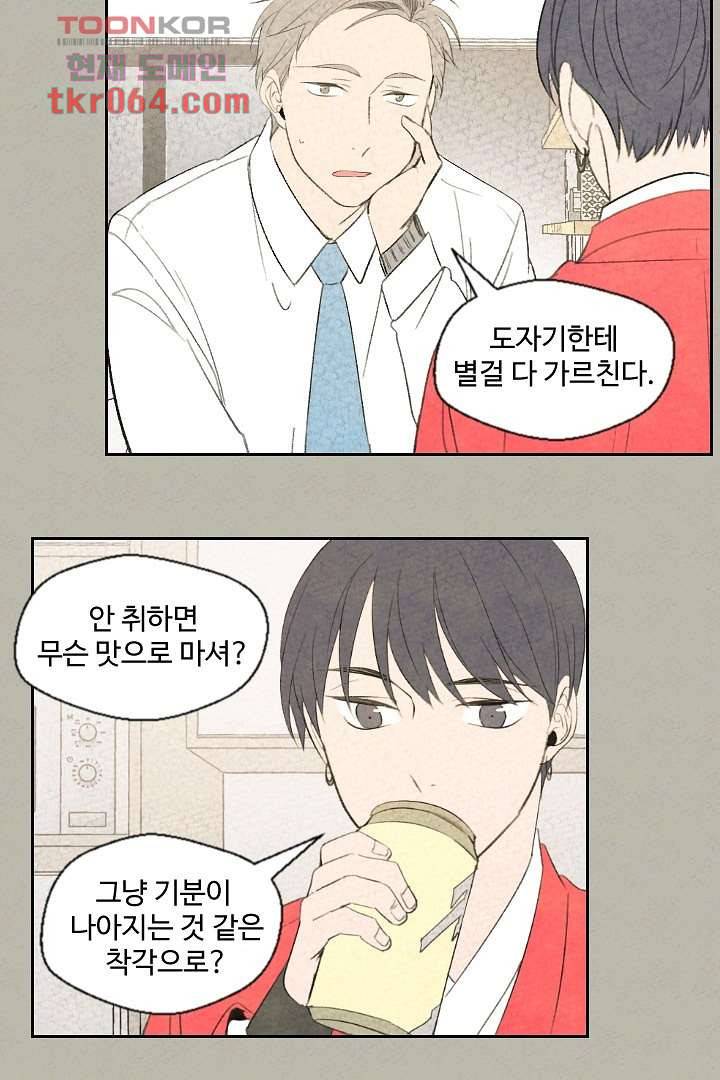 한밤의 공생 7화 10