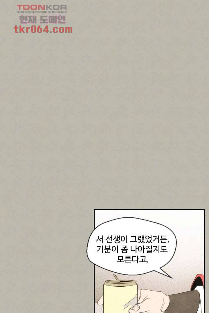 한밤의 공생 7화 11