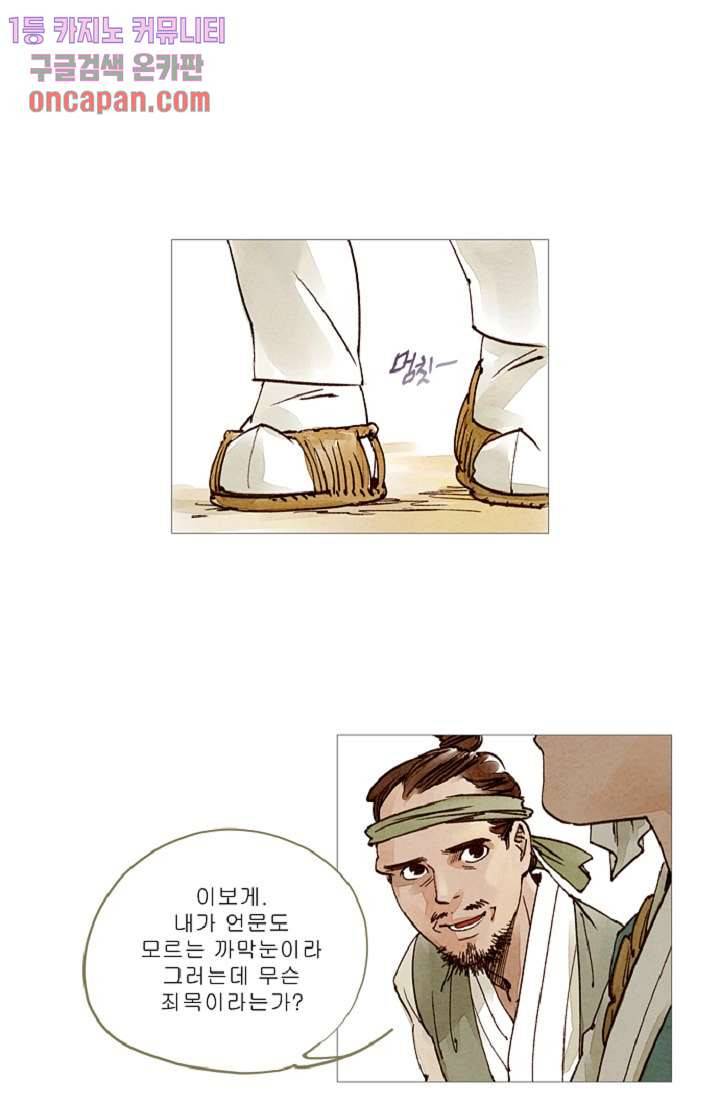기인록 18화 1