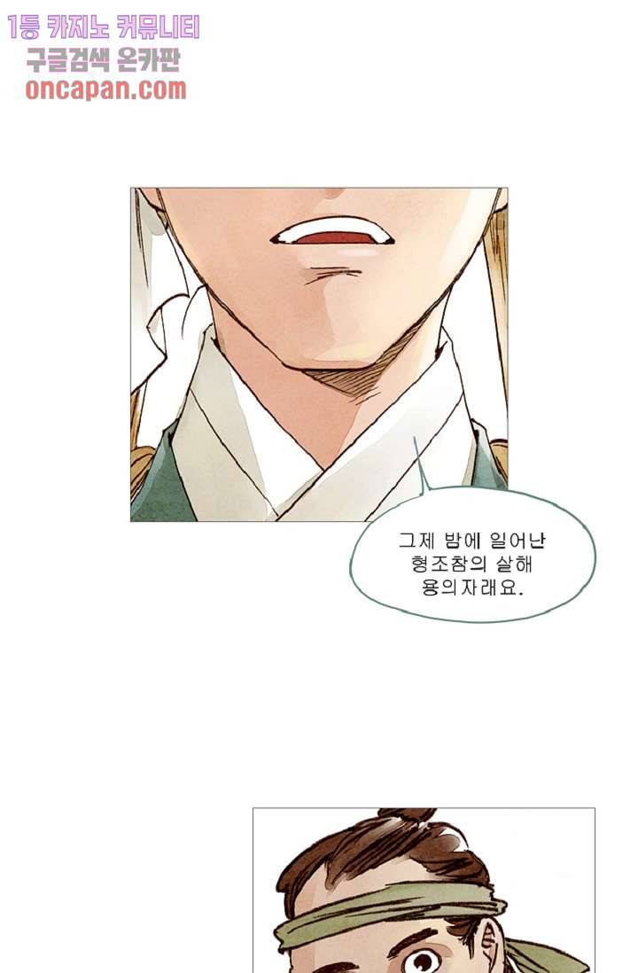 기인록 18화 2