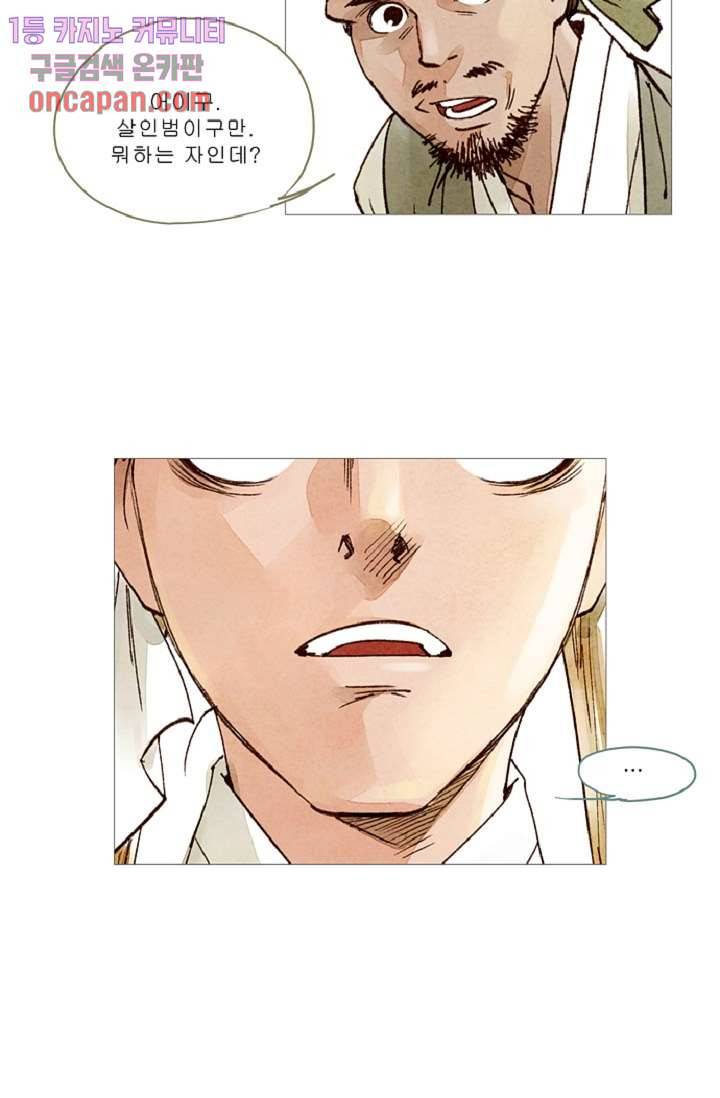 기인록 18화 3