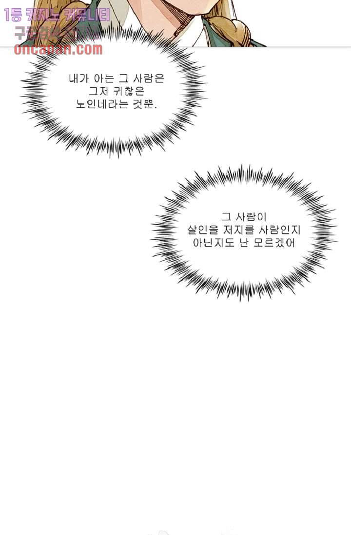 기인록 18화 11
